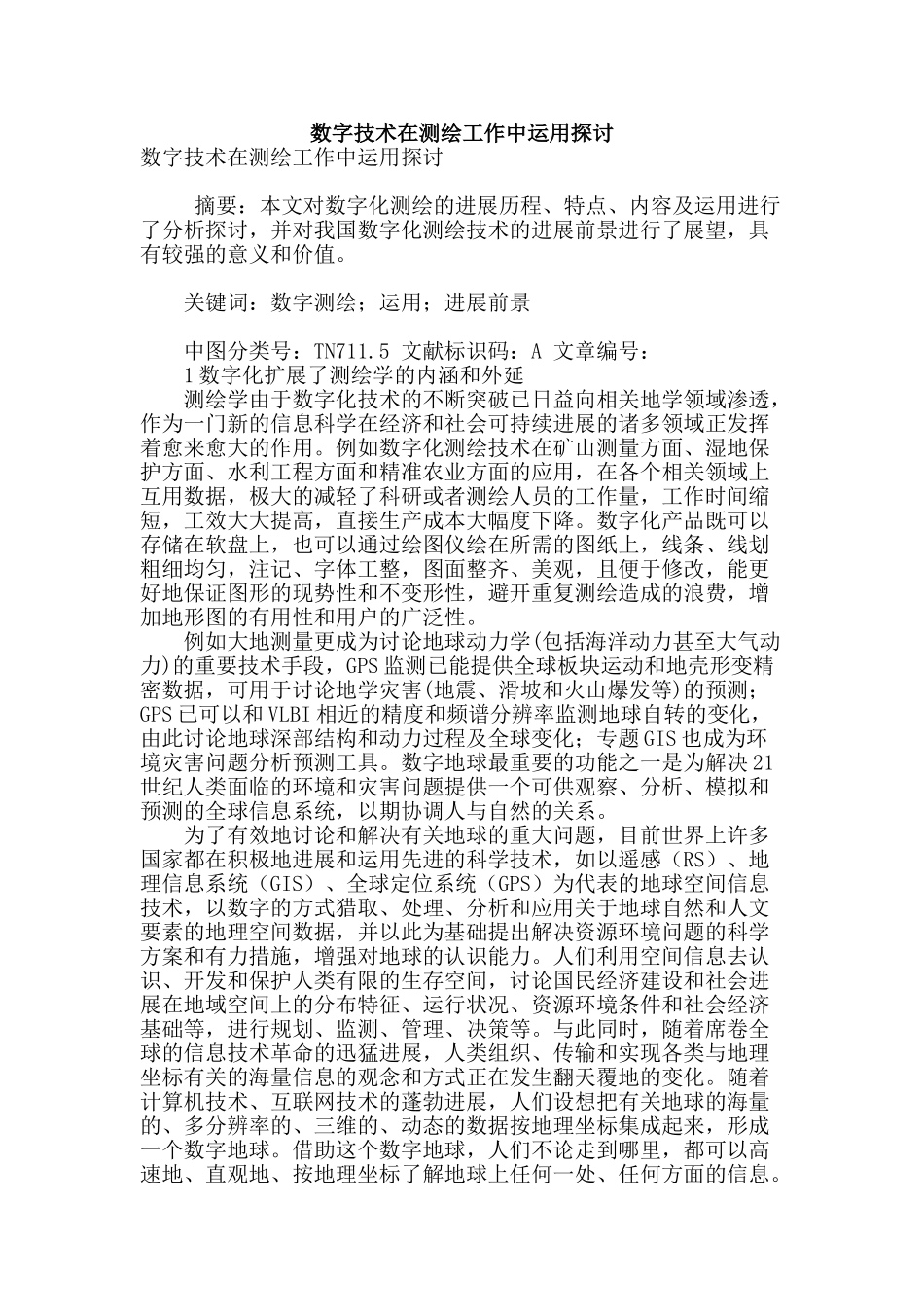 数字技术在测绘工作中运用探讨_第1页