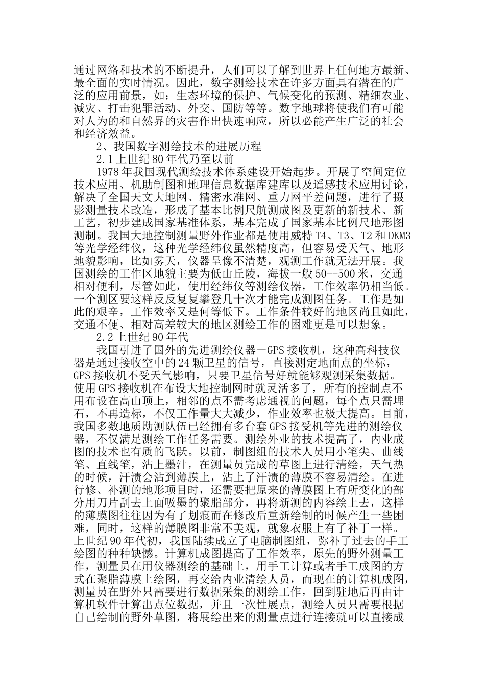 数字技术在测绘工作中运用探讨_第2页