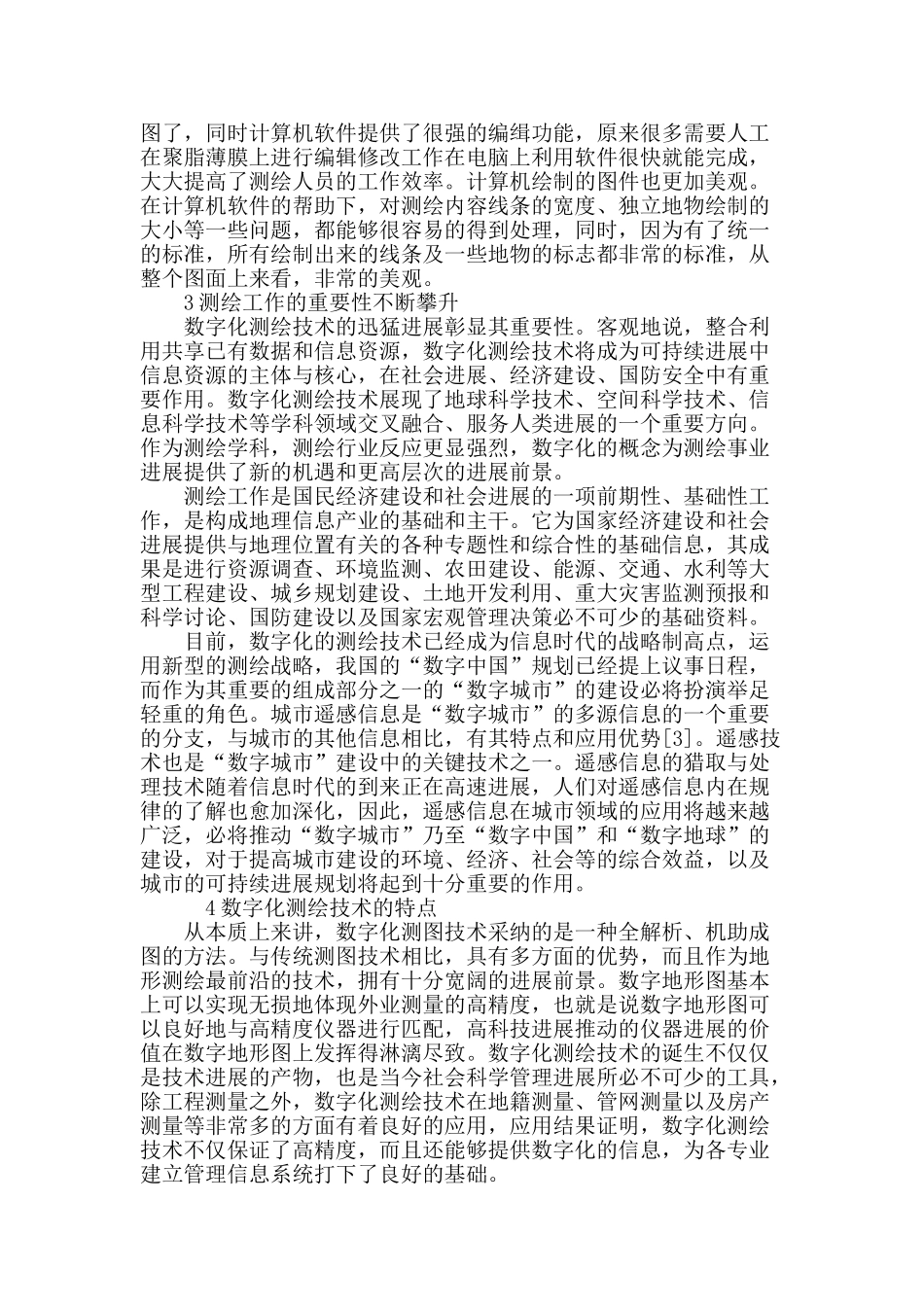 数字技术在测绘工作中运用探讨_第3页