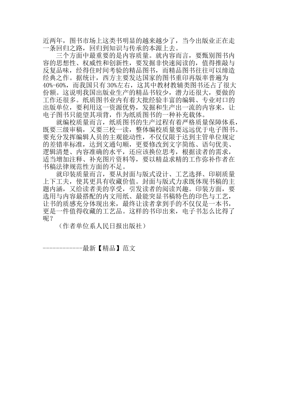 数字时代纸质图书生存之道_第2页