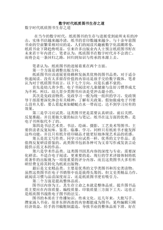 数字时代纸质图书生存之道