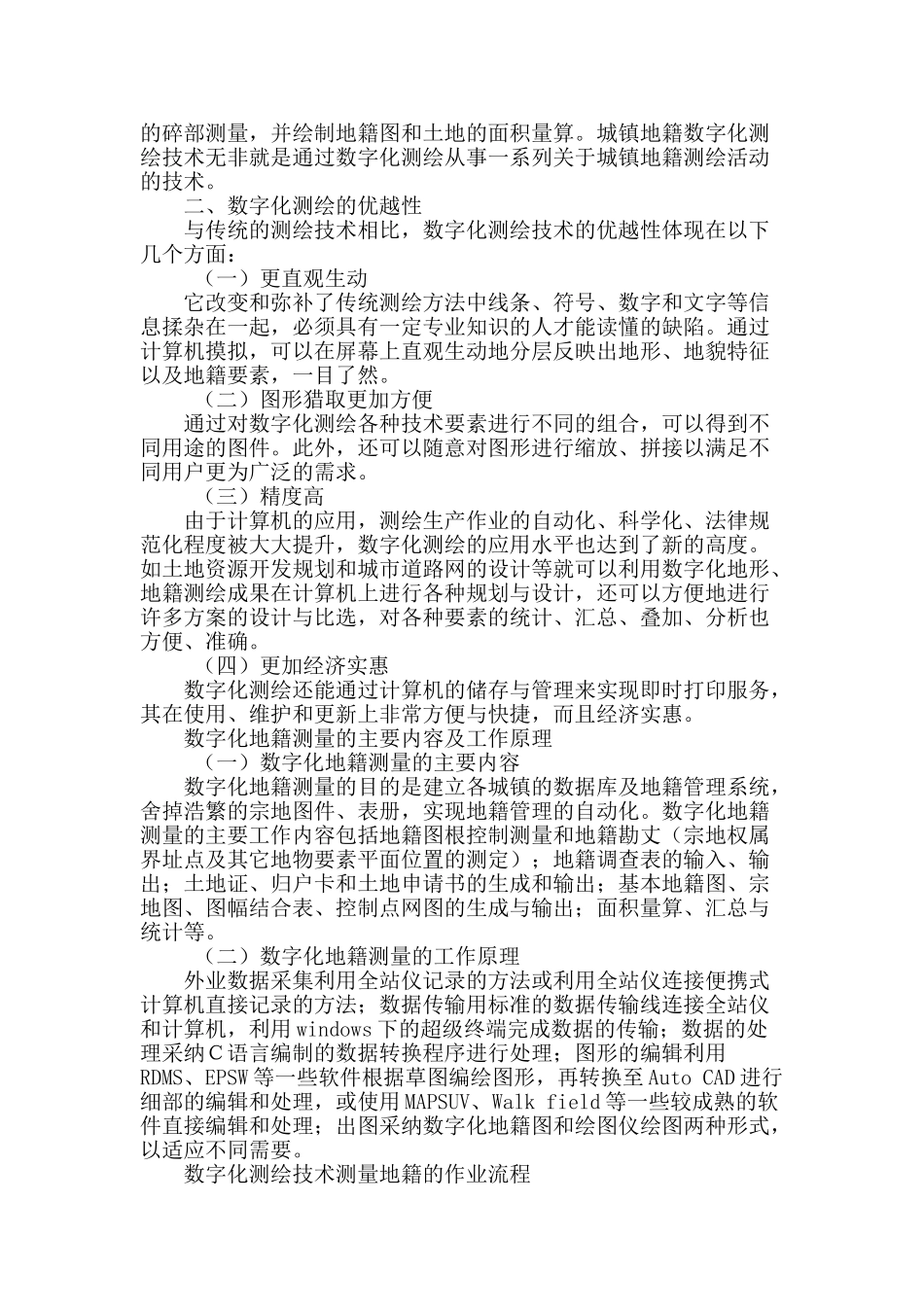 数字测绘技术在城市地籍测绘中的应用_第2页