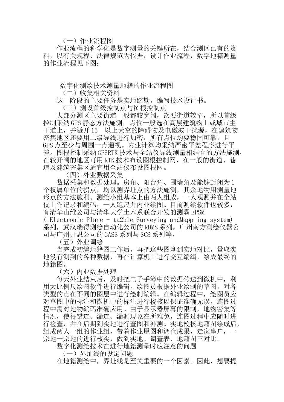 数字测绘技术在城市地籍测绘中的应用_第3页