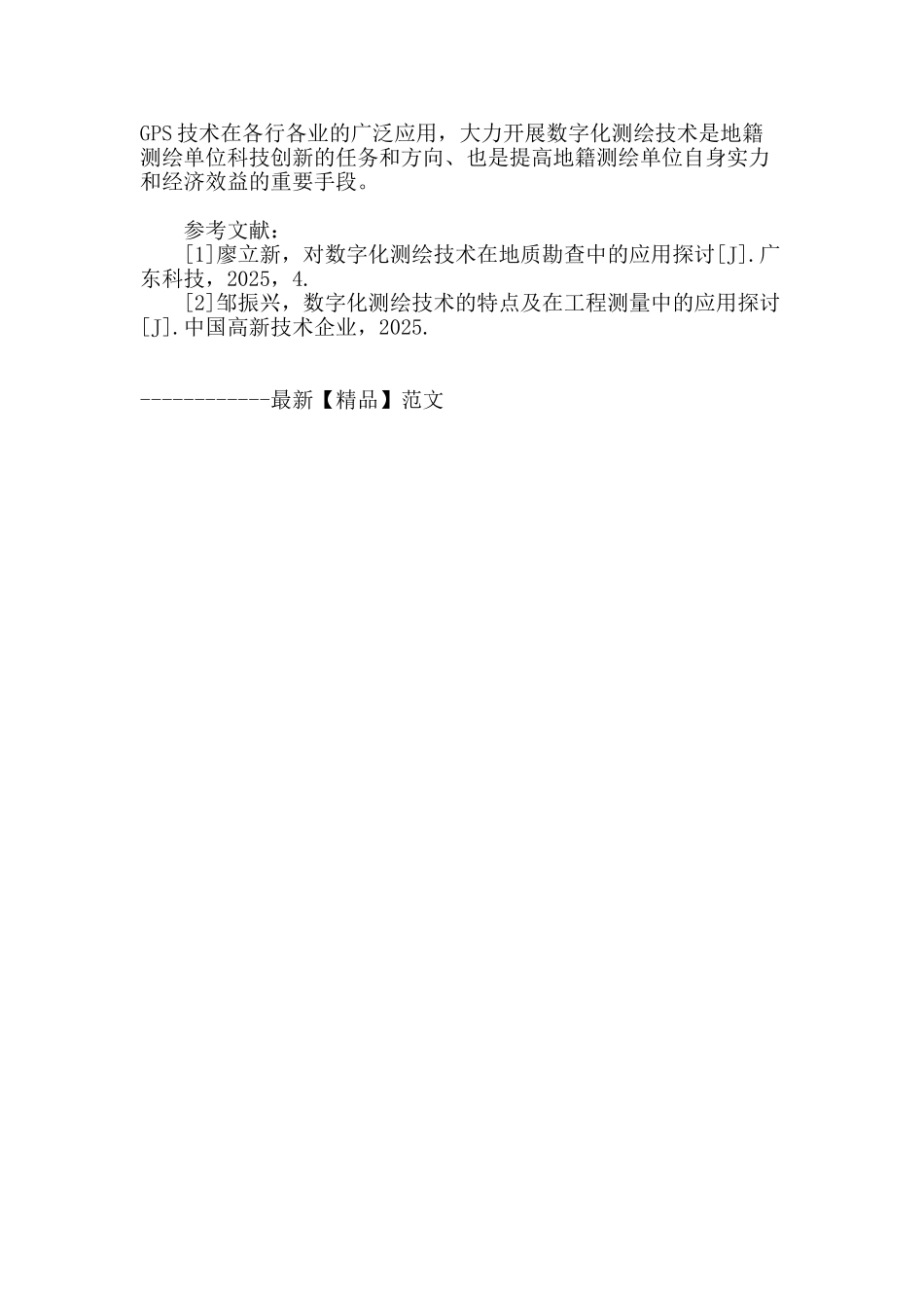 数字测绘技术在地籍勘察中的应用与探讨_第3页