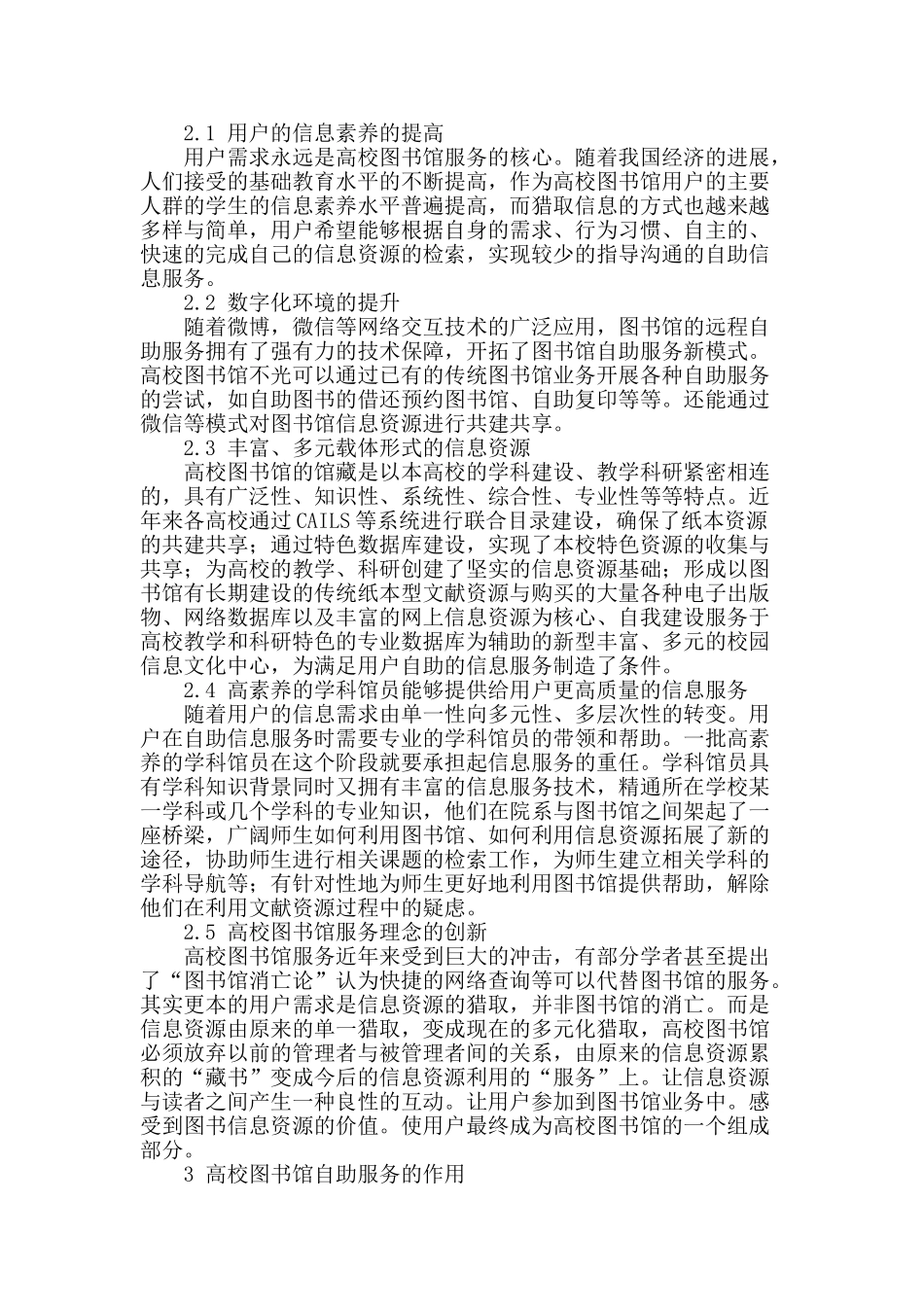 数字环境下高校图书馆自助服务探讨_第2页