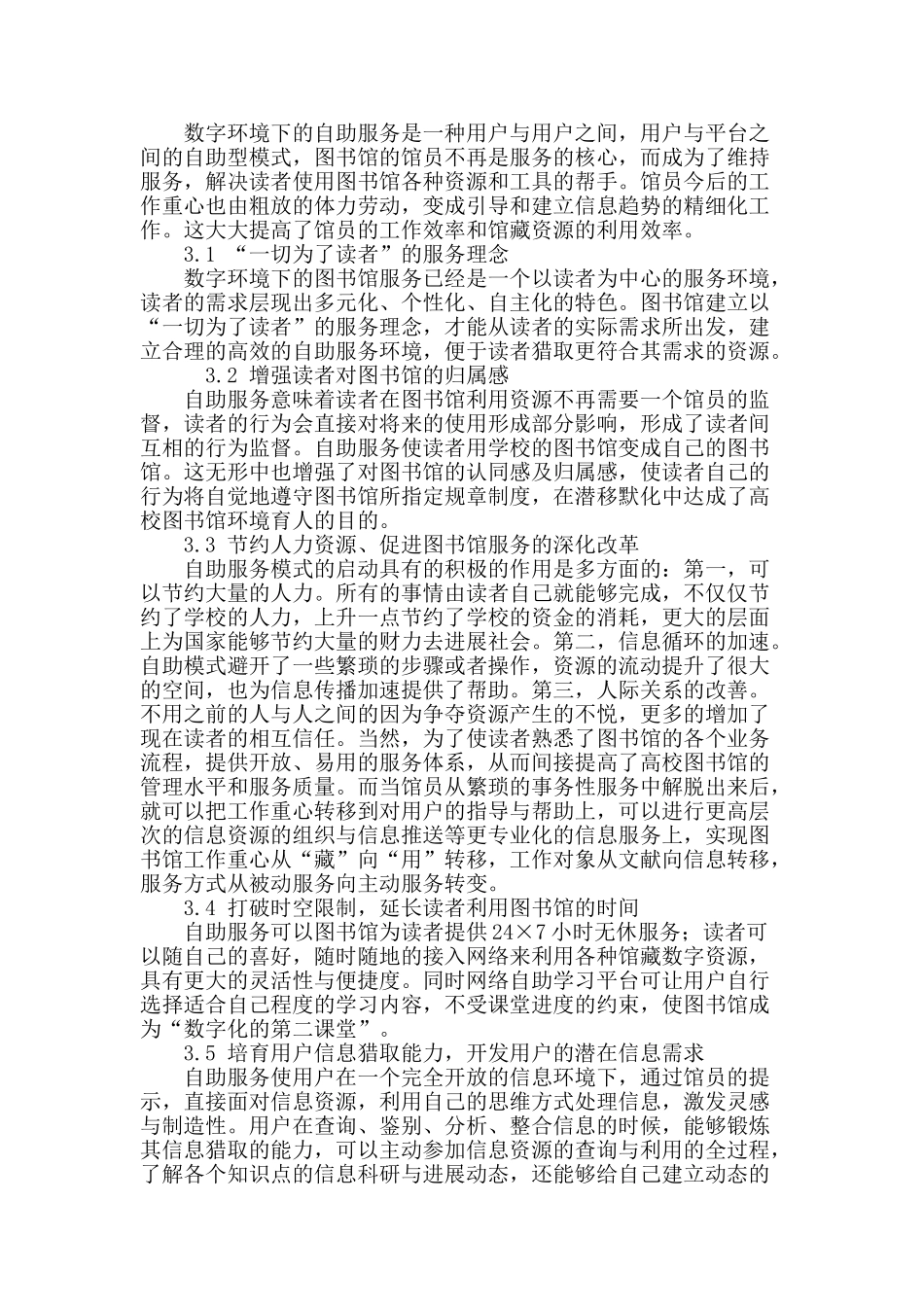 数字环境下高校图书馆自助服务探讨_第3页
