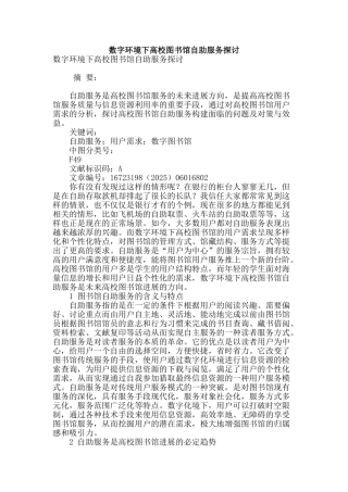 数字环境下高校图书馆自助服务探讨