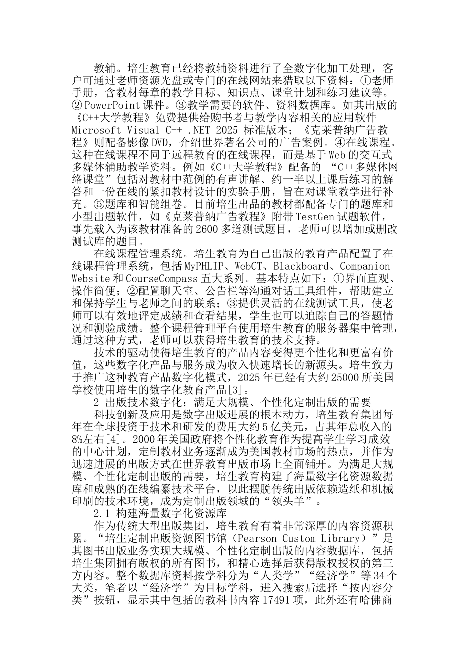 数字时代培生教育集团图书出版商业模式研究_第2页