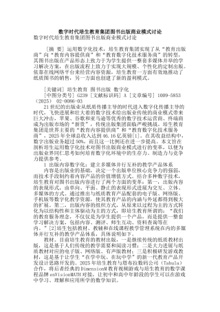数字时代培生教育集团图书出版商业模式研究