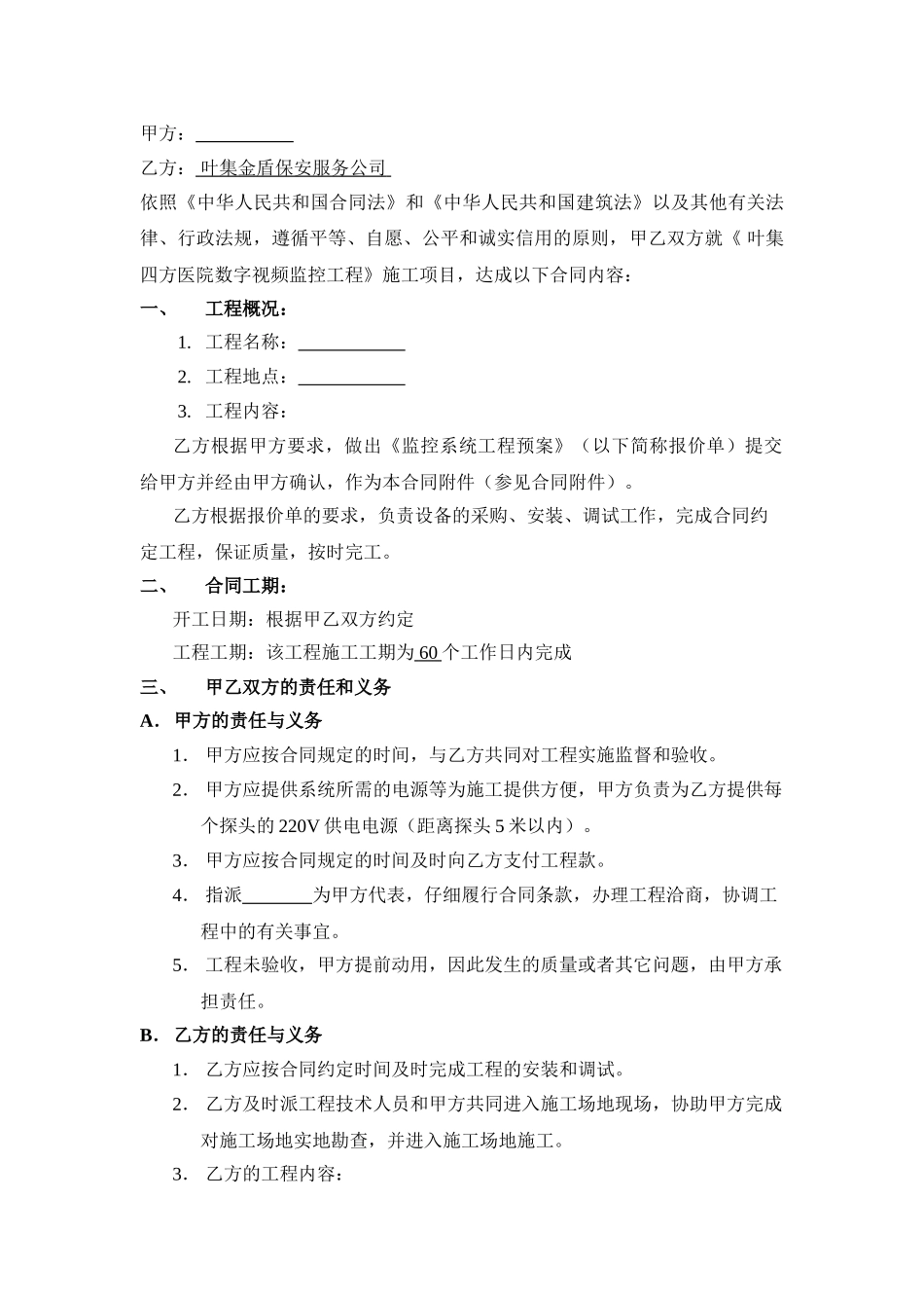 数字监控工程合同范文_第2页