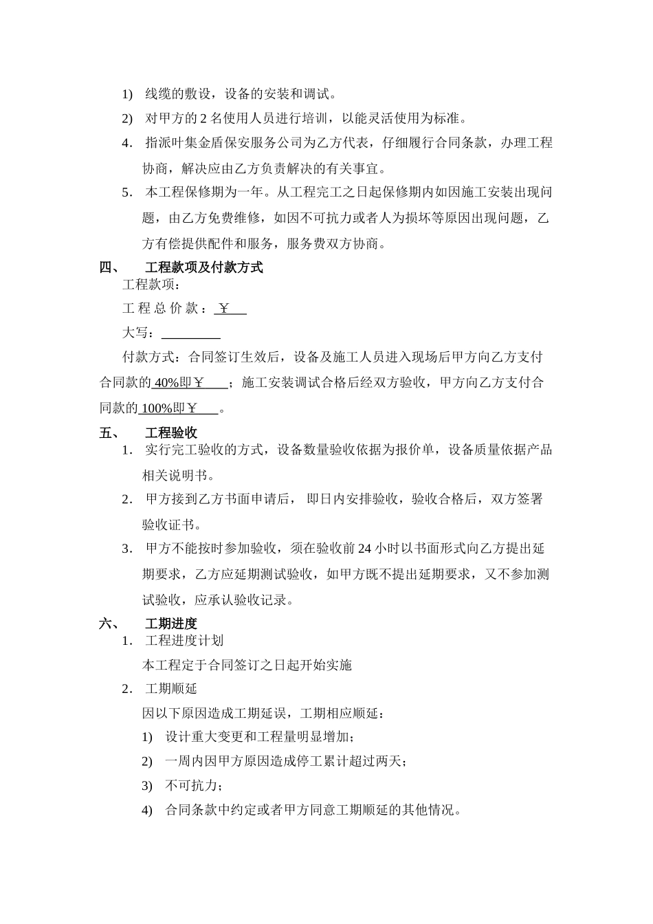 数字监控工程合同范文_第3页