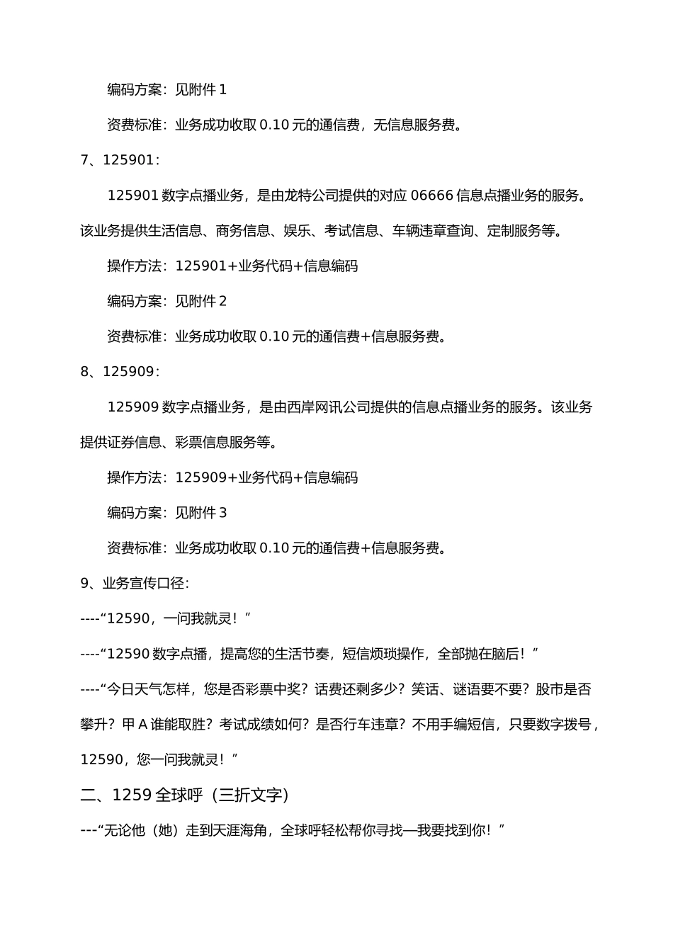 数字点播业务文案_第2页