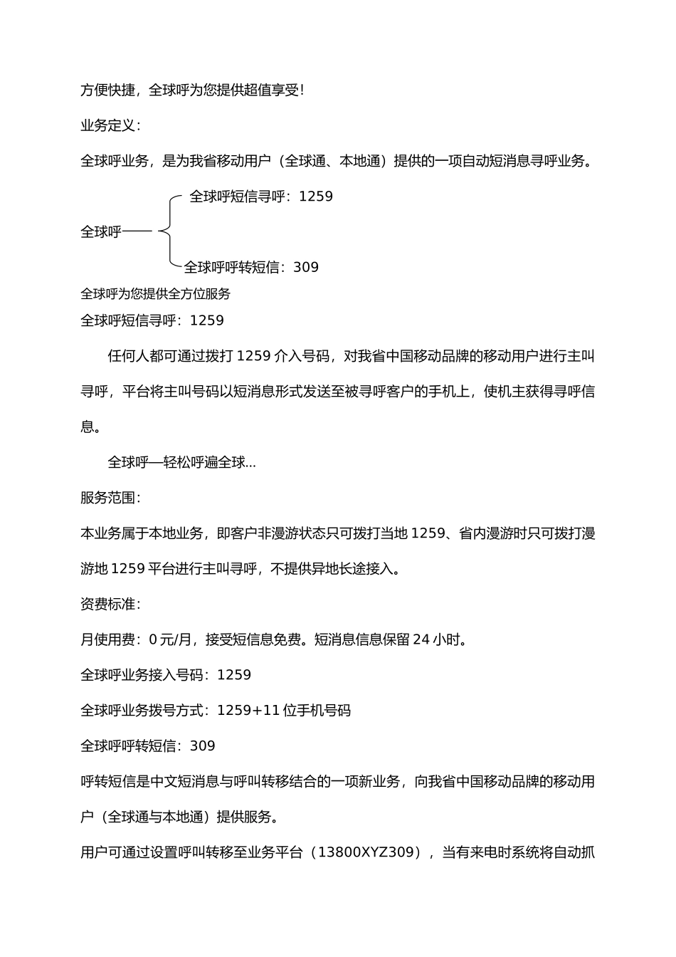 数字点播业务文案_第3页