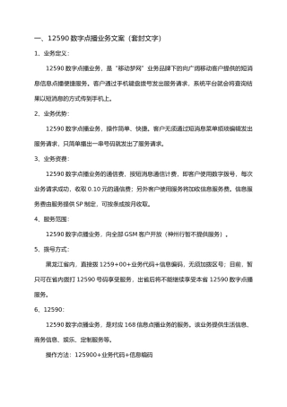 数字点播业务文案