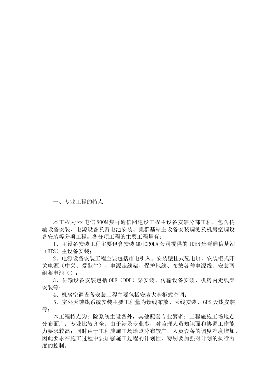 数字集群基站设备安装分部工程监理控制措施_第3页