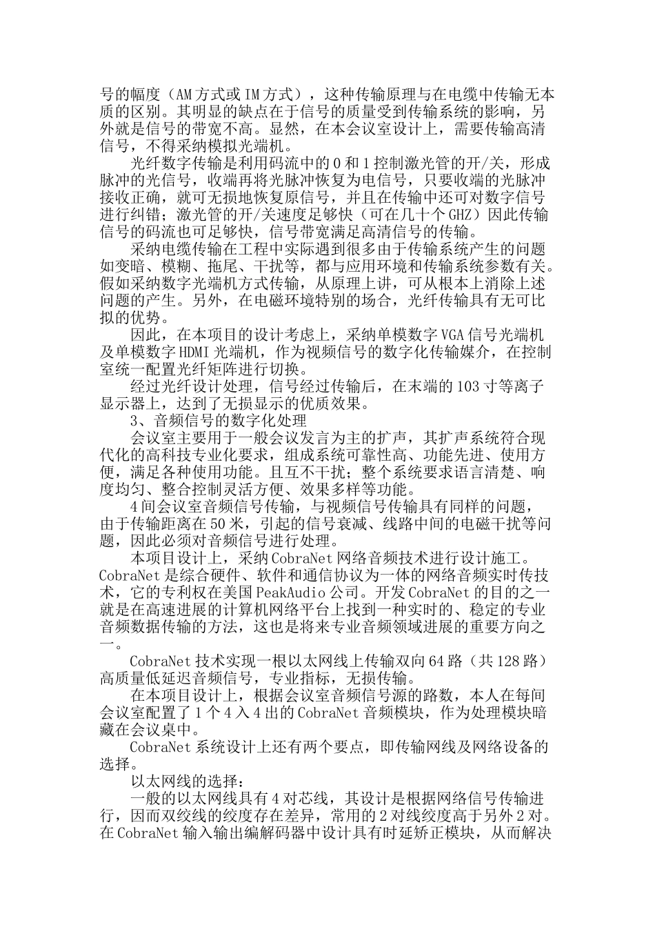 数字网络音视频技术在多媒体会议室的应用_第2页