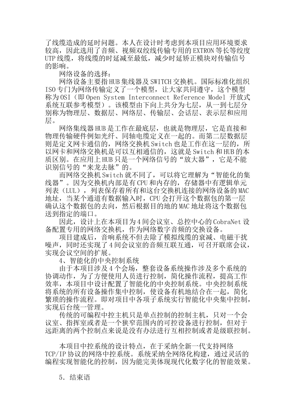 数字网络音视频技术在多媒体会议室的应用_第3页