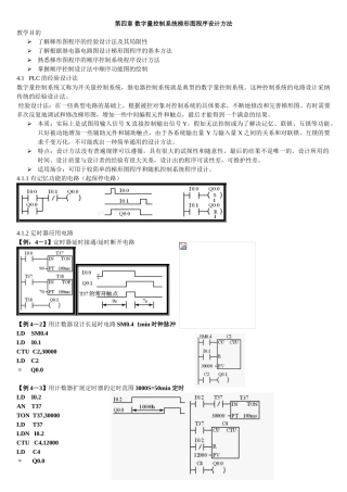 数字量控制系统梯形图程序设计方法