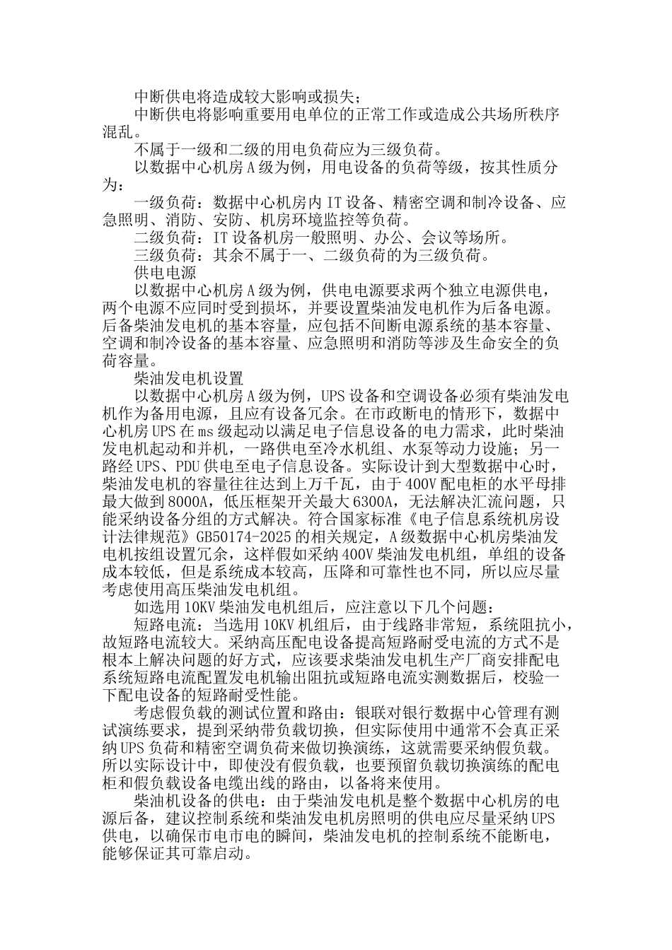 数据中心机房电气系统的探讨_第2页