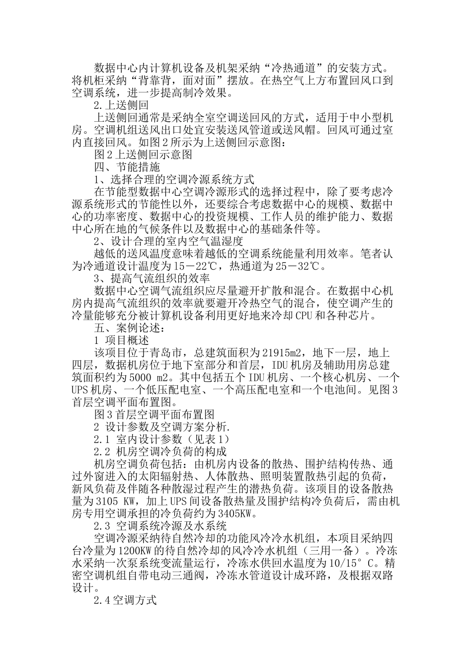 数据中心空调设计浅析_第2页
