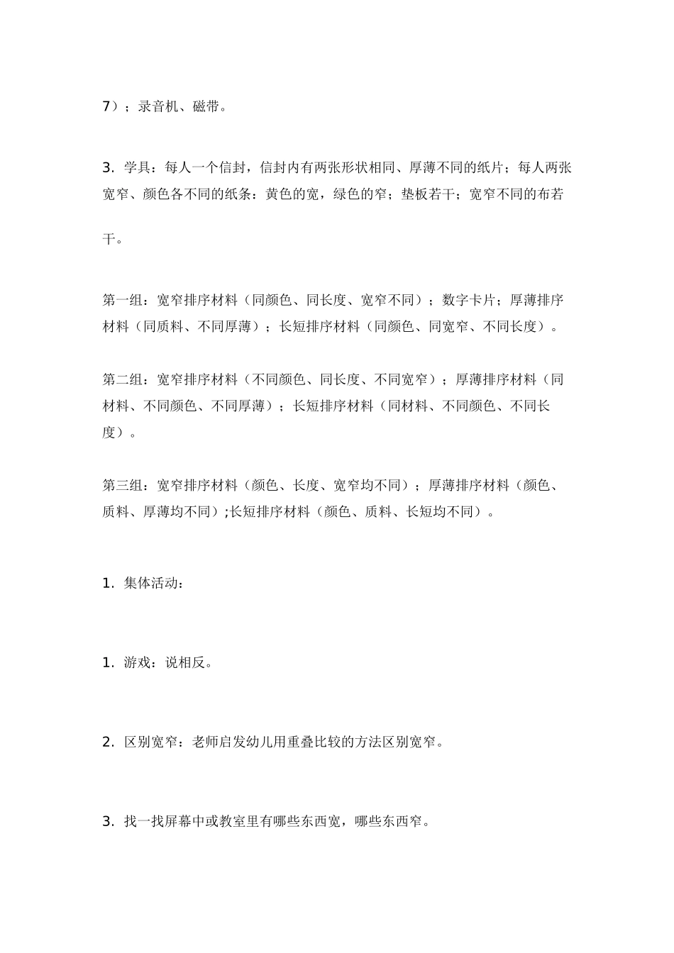 数学活动-长短、宽窄、厚薄排序_第2页