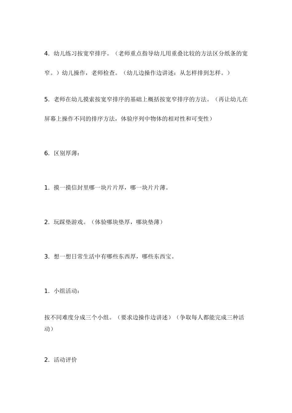 数学活动-长短、宽窄、厚薄排序_第3页