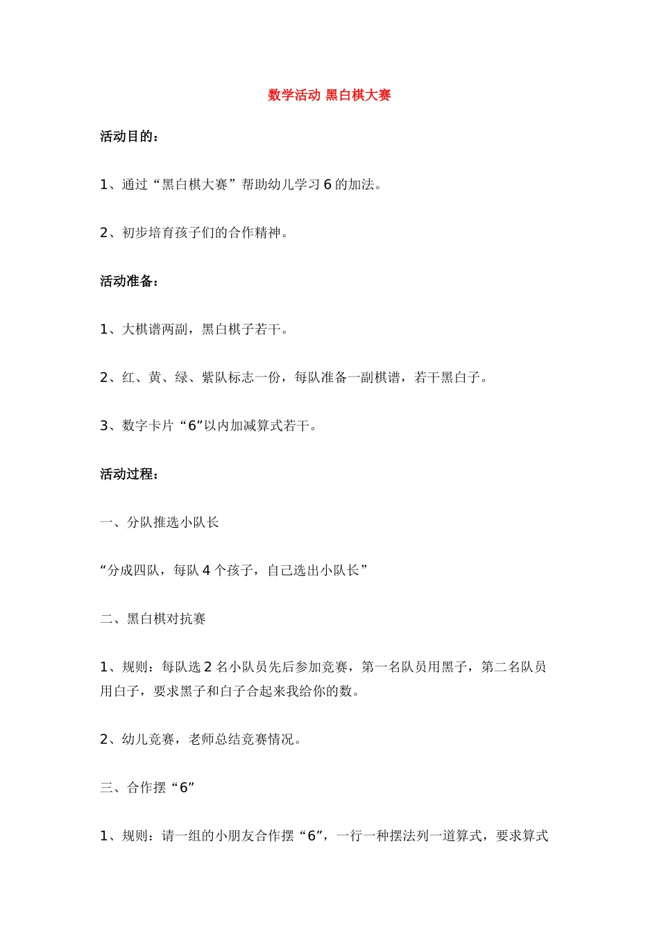 数学活动--黑白棋大赛-_第1页