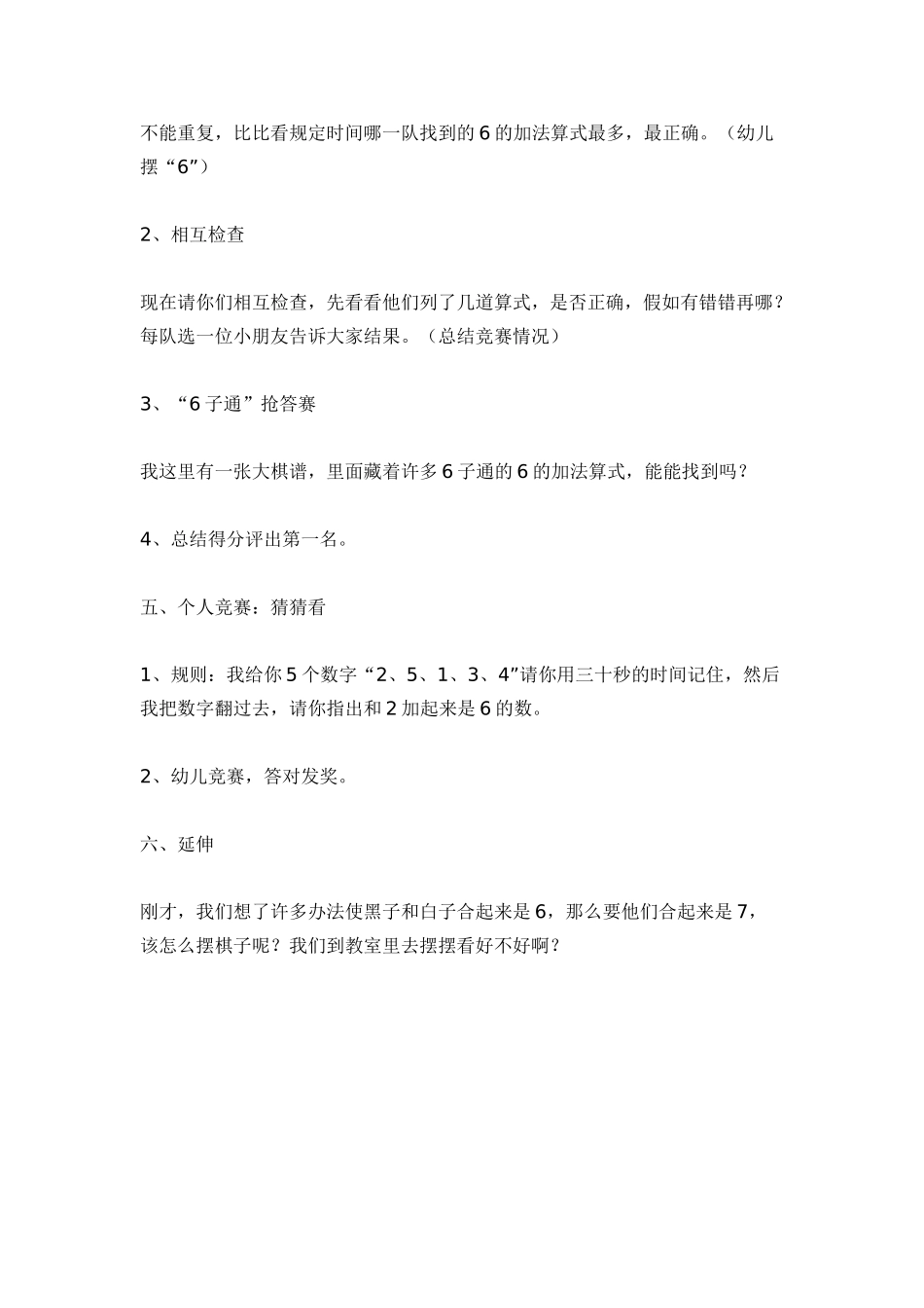 数学活动--黑白棋大赛-_第2页