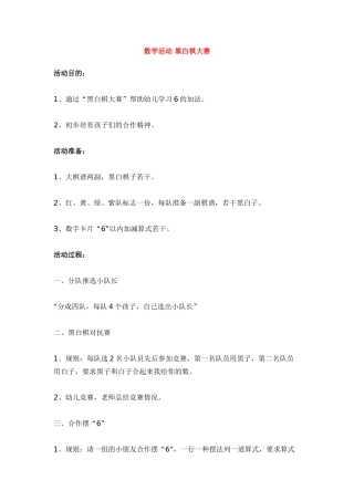 数学活动--黑白棋大赛-