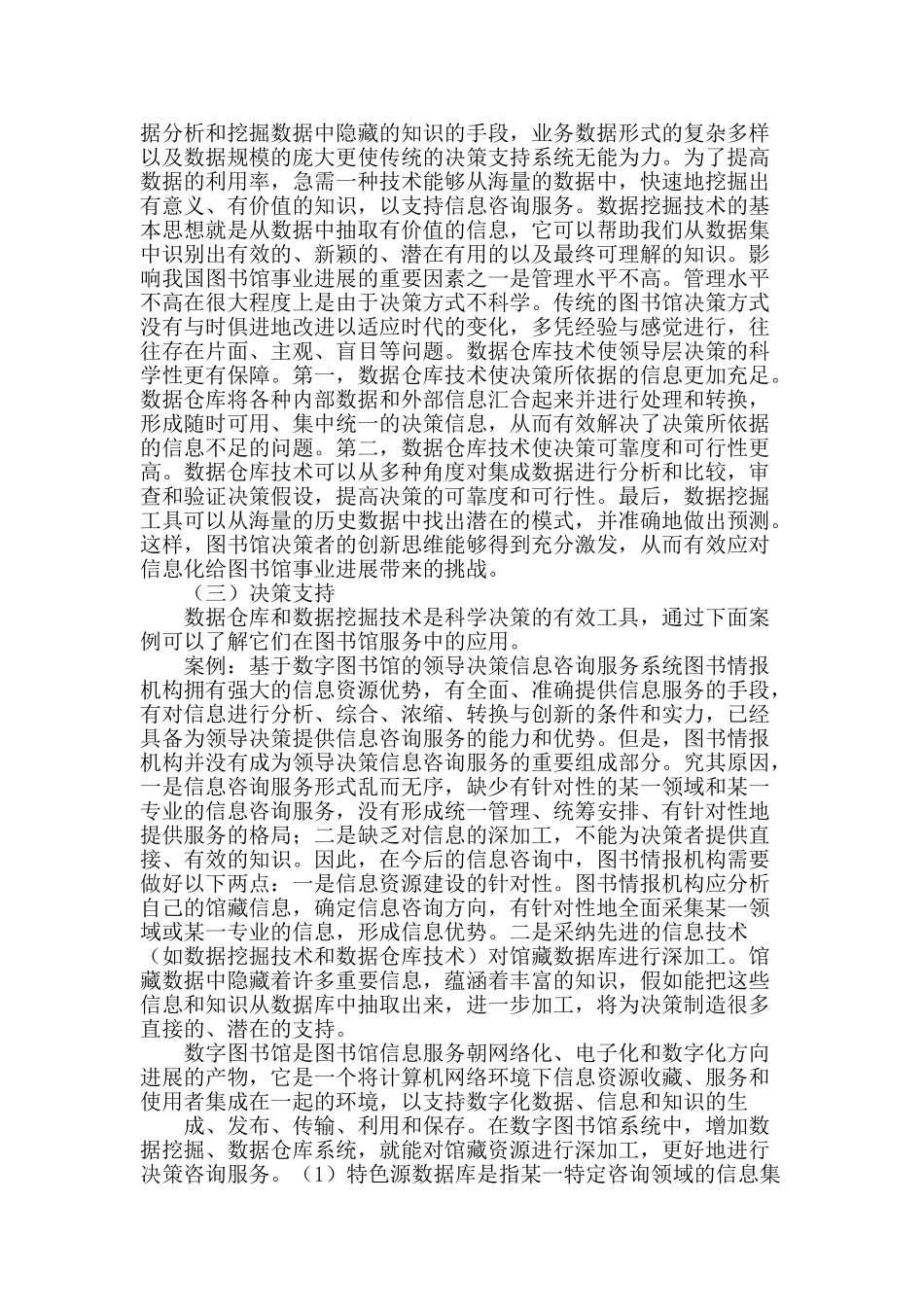 数据挖掘技术在图书馆个性化服务管理中的应用_第2页