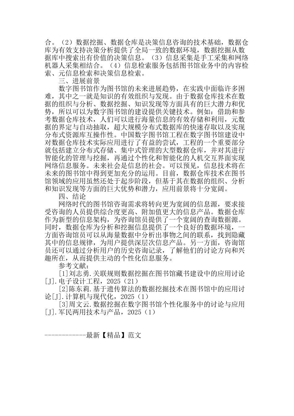 数据挖掘技术在图书馆个性化服务管理中的应用_第3页