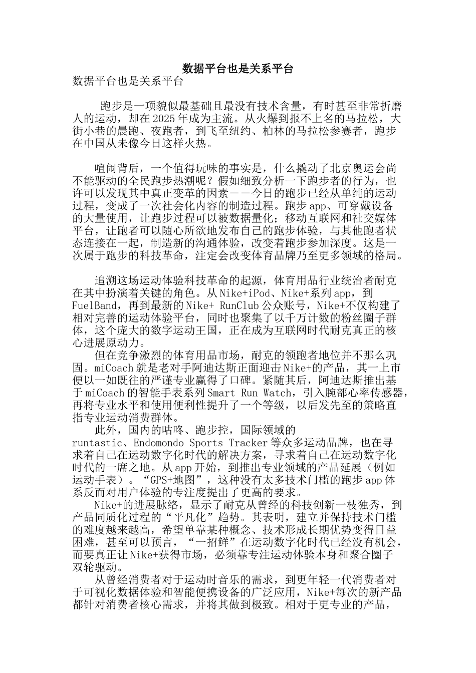 数据平台也是关系平台_第1页