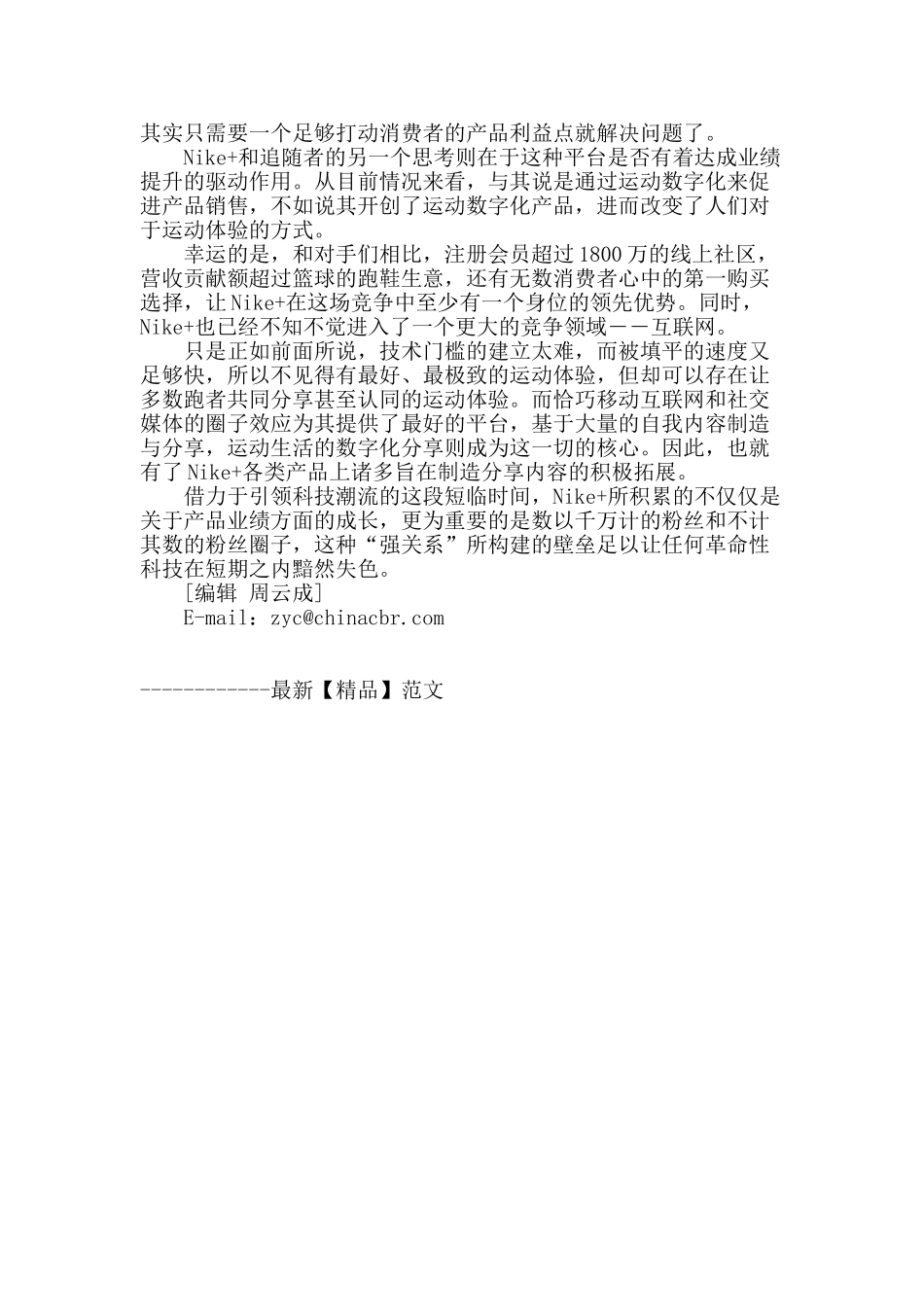 数据平台也是关系平台_第2页