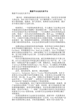 数据平台也是关系平台