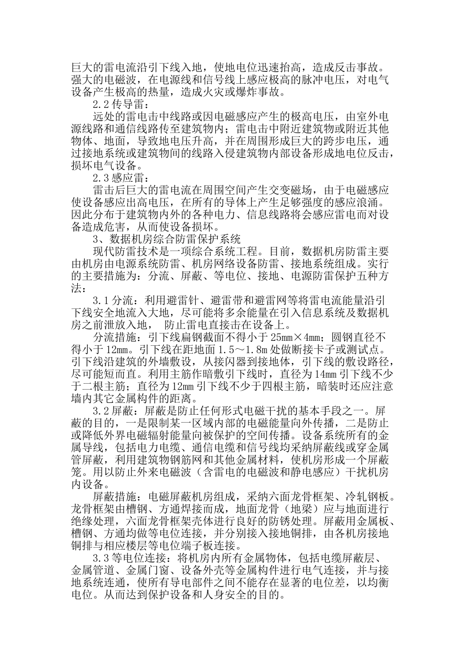 数据机房防雷措施浅析_第2页