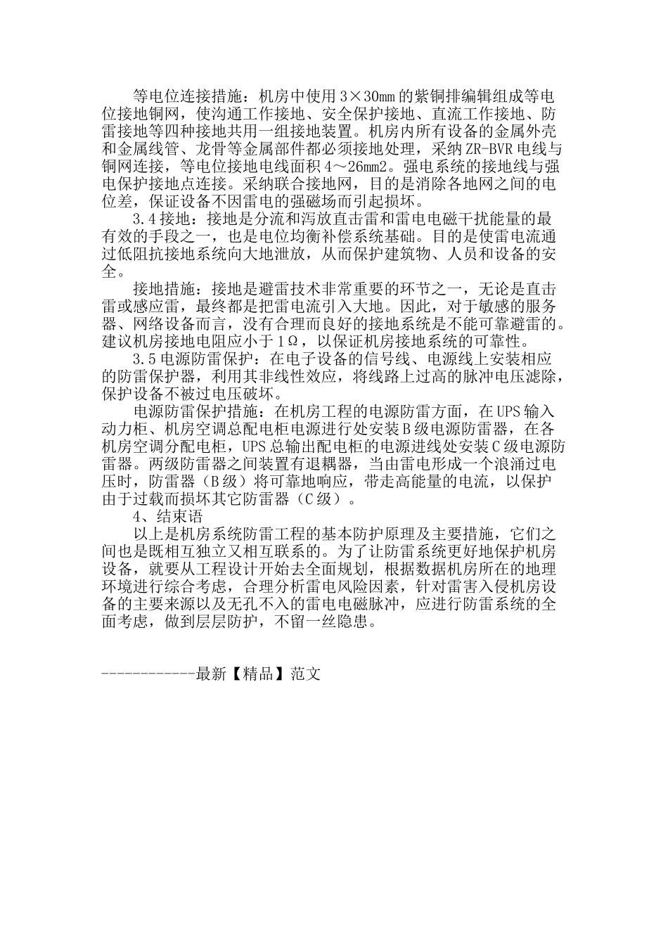 数据机房防雷措施浅析_第3页