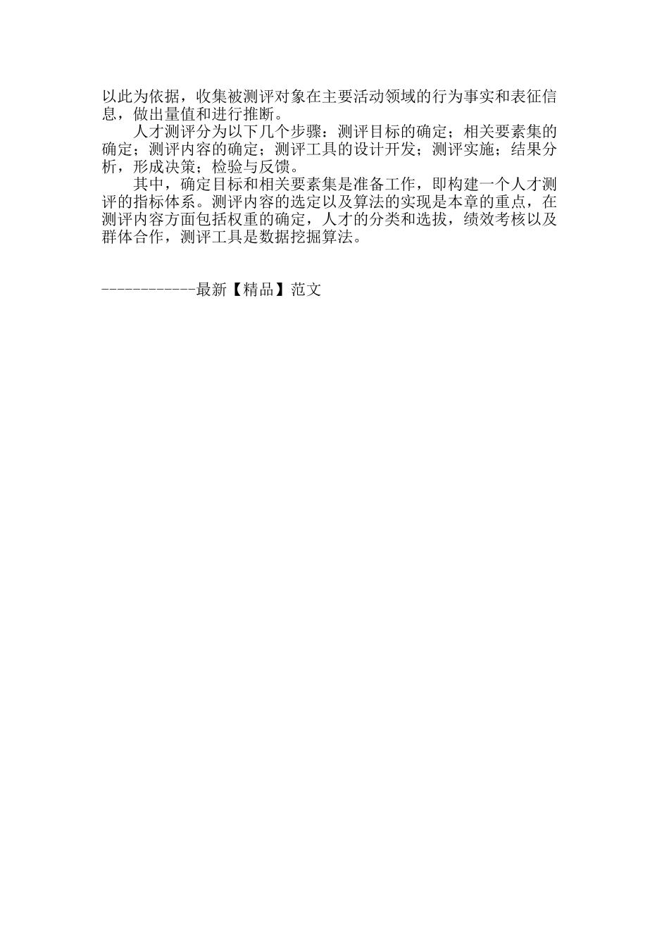 数据挖掘技术在高校人力资源管理中的应用_第2页