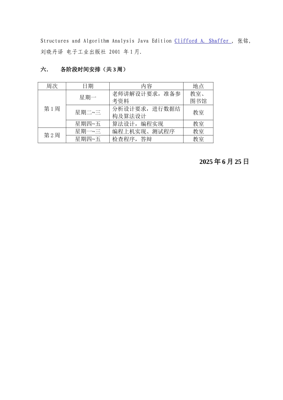 数据结构课程设计停车场管理系统_第3页