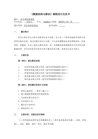 数据结构课程设计停车场管理系统