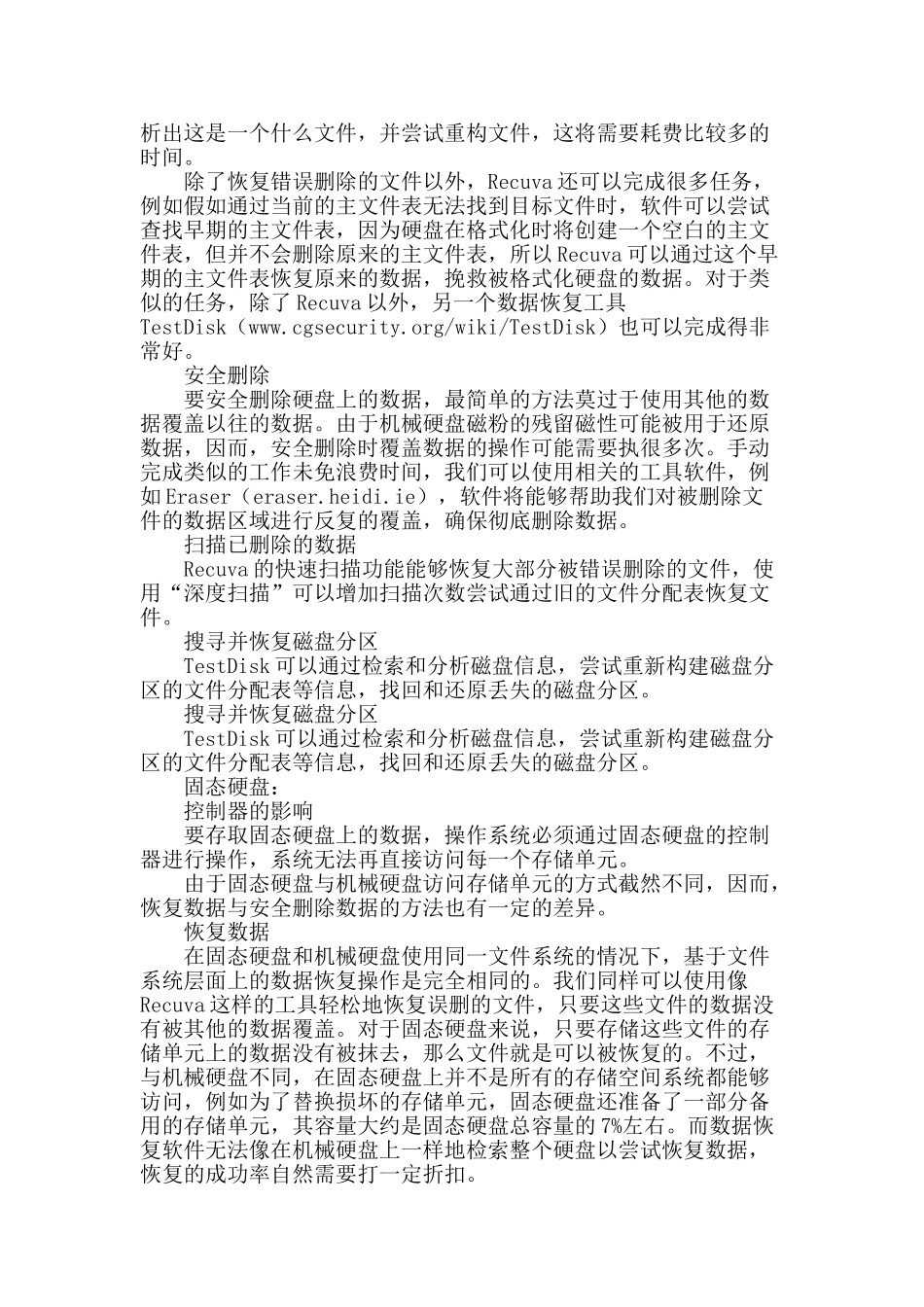 数据的恢复与安全删除_第2页