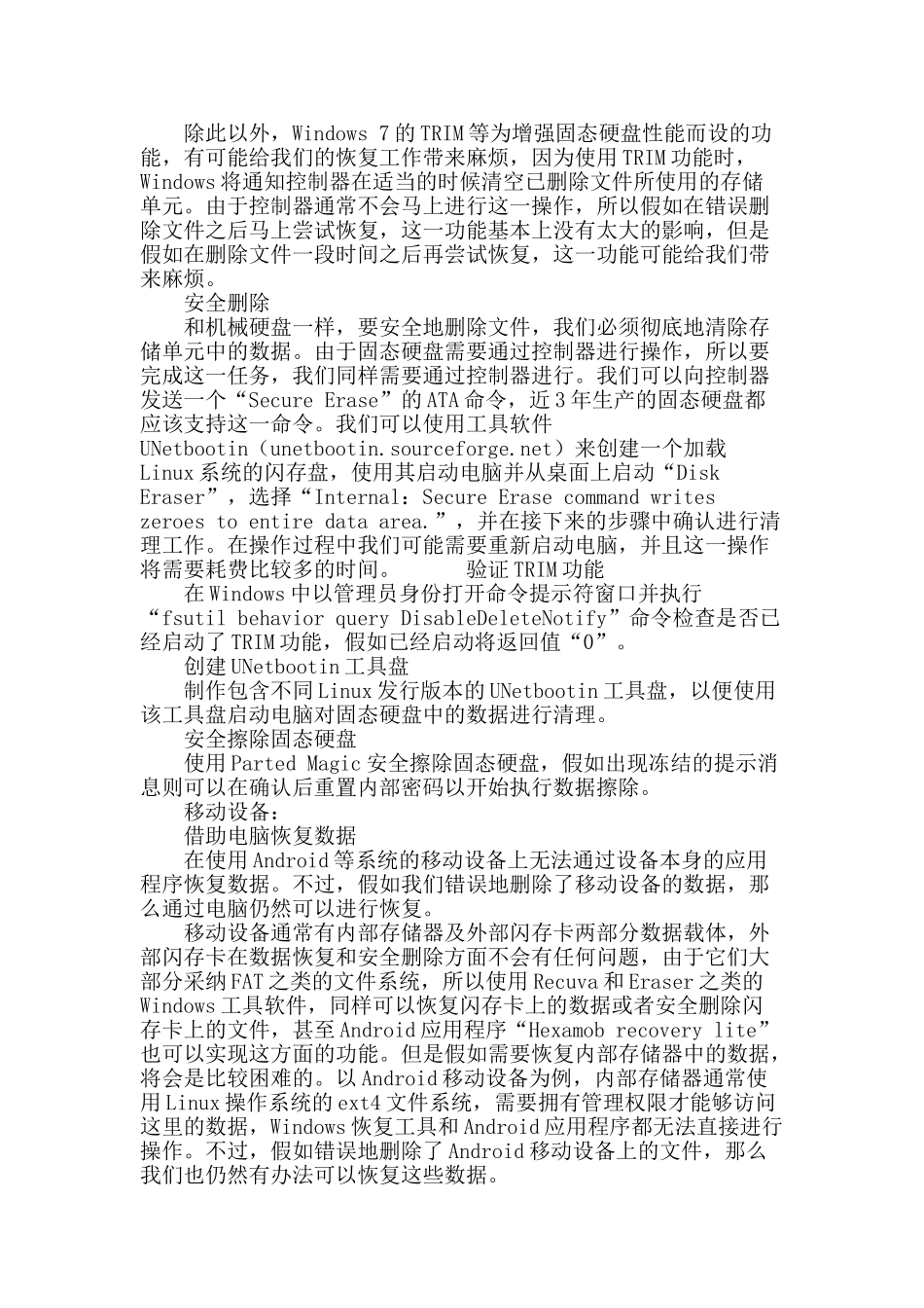 数据的恢复与安全删除_第3页