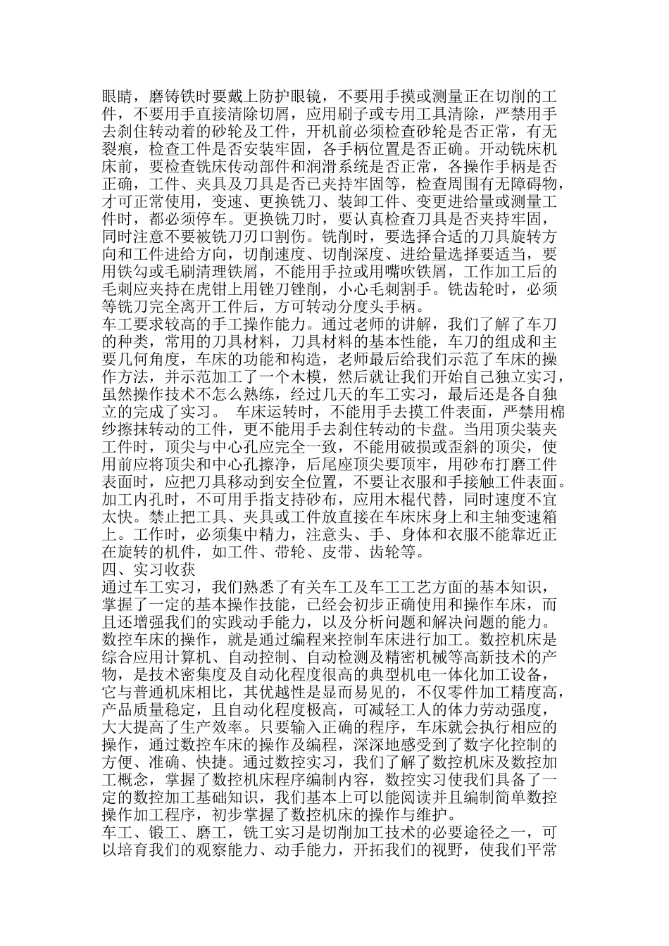 数控专业大学生实习总结-精品范文资料_第2页