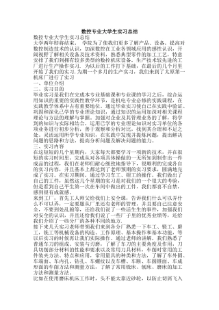 数控专业大学生实习总结-精品范文资料