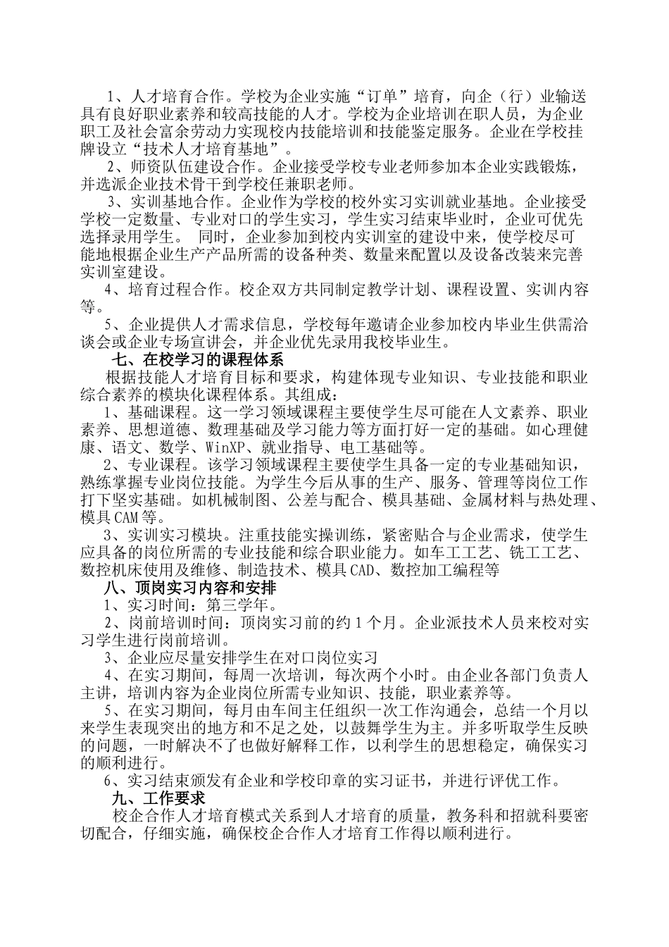 数控专业校企合作培养方案_第2页