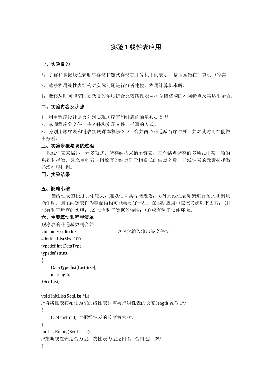 数据结构实验C语言版1_第2页