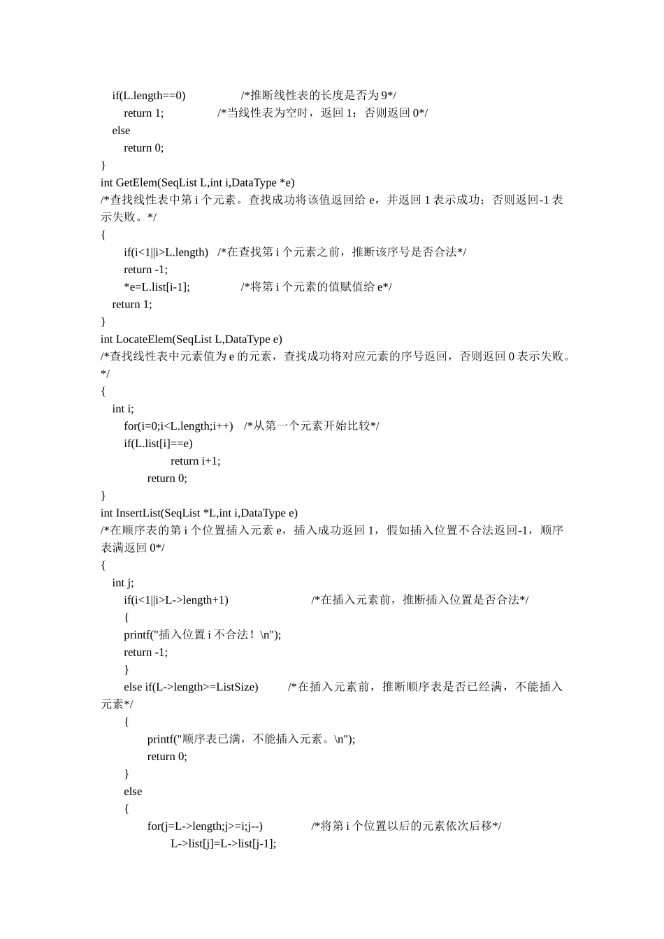 数据结构实验C语言版1_第3页