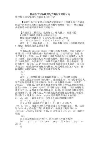 数控加工球头铣刀与刀面加工应用研究