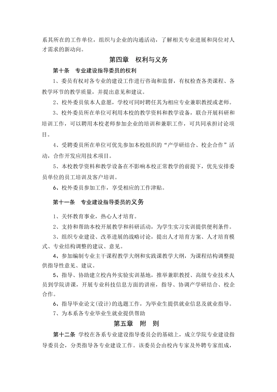 数控技术应用专业建设委员会章程_第2页