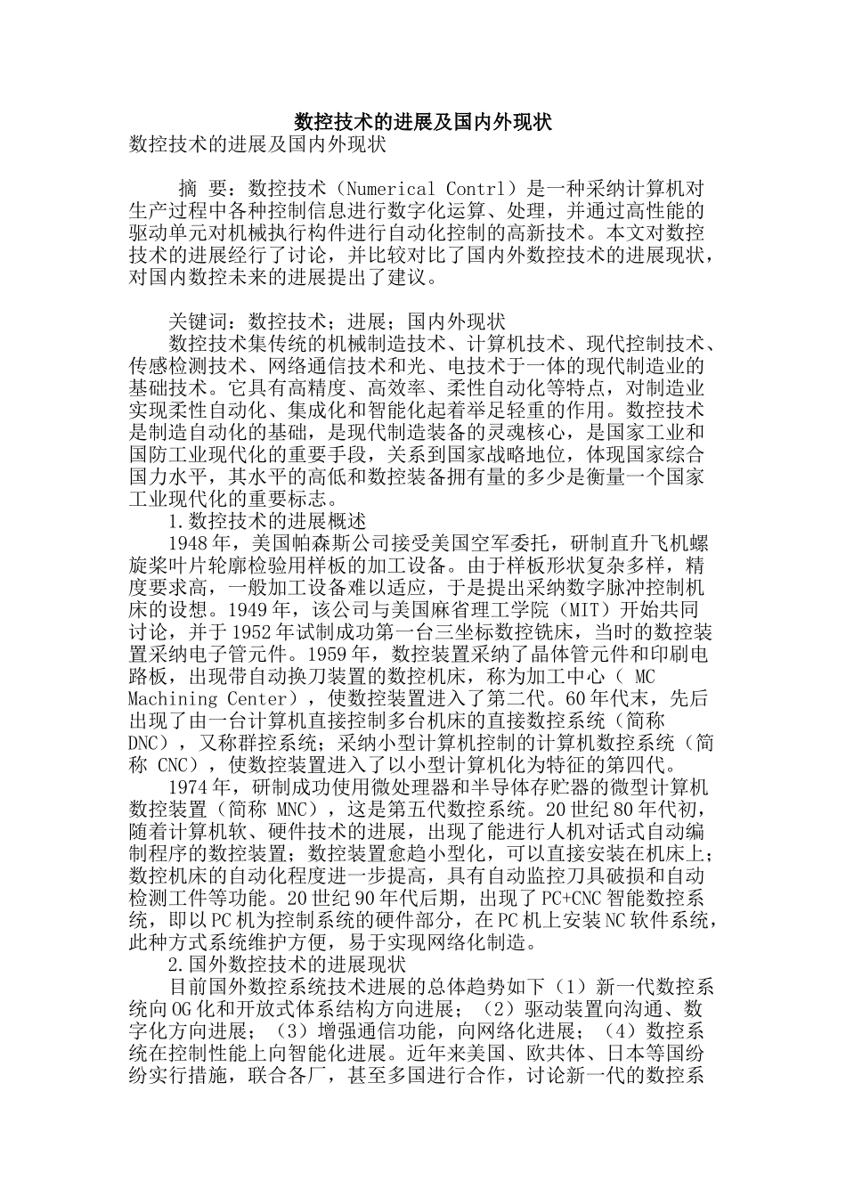 数控技术的发展及国内外现状_第1页