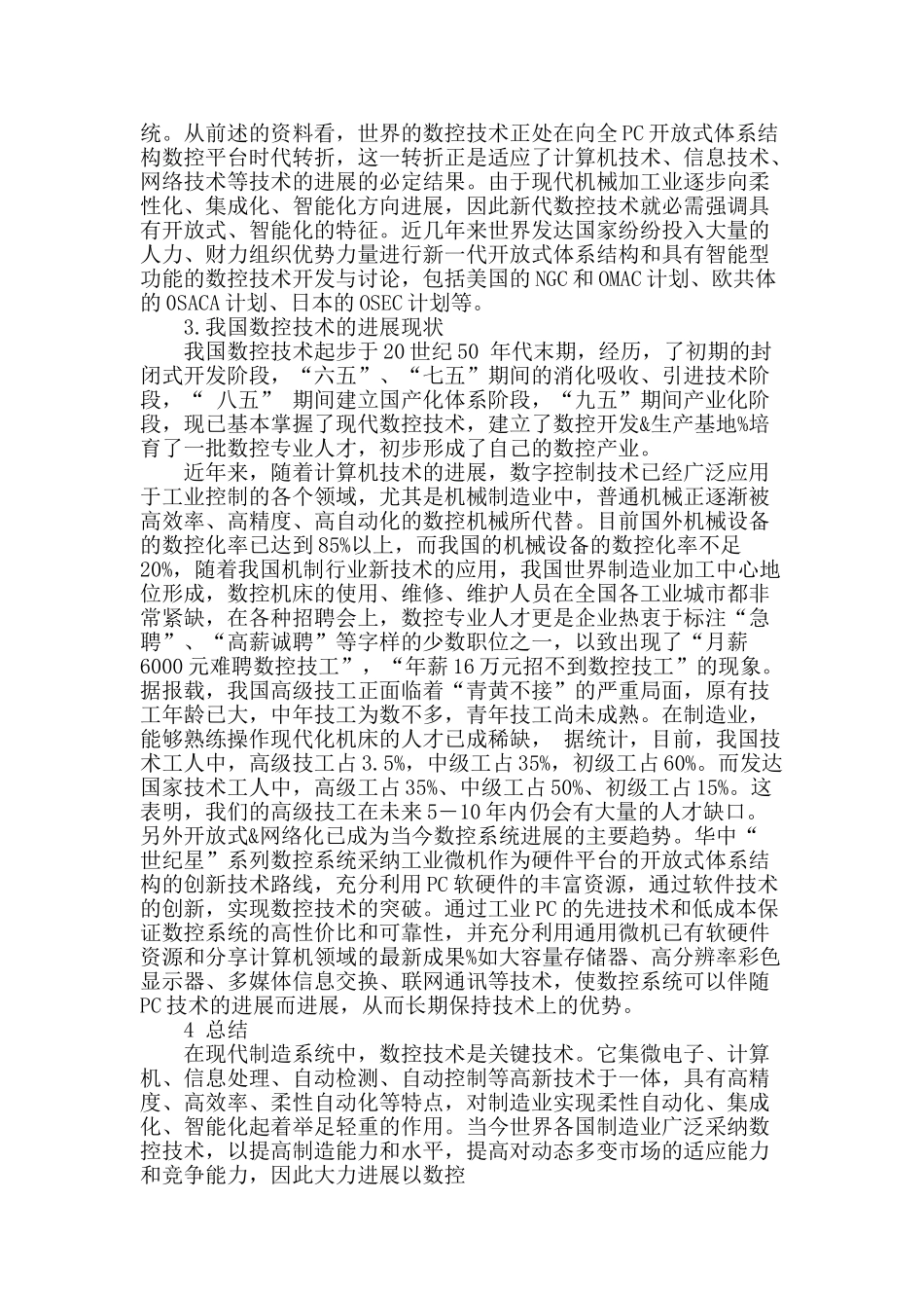 数控技术的发展及国内外现状_第2页